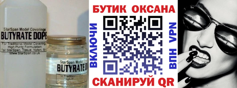 БУТИРАТ Butirat где купить наркоту Избербаш