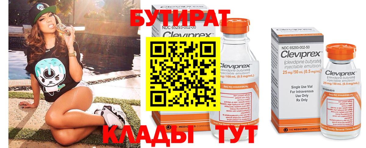 БУТИРАТ буратино  Вход с VPN  Избербаш 