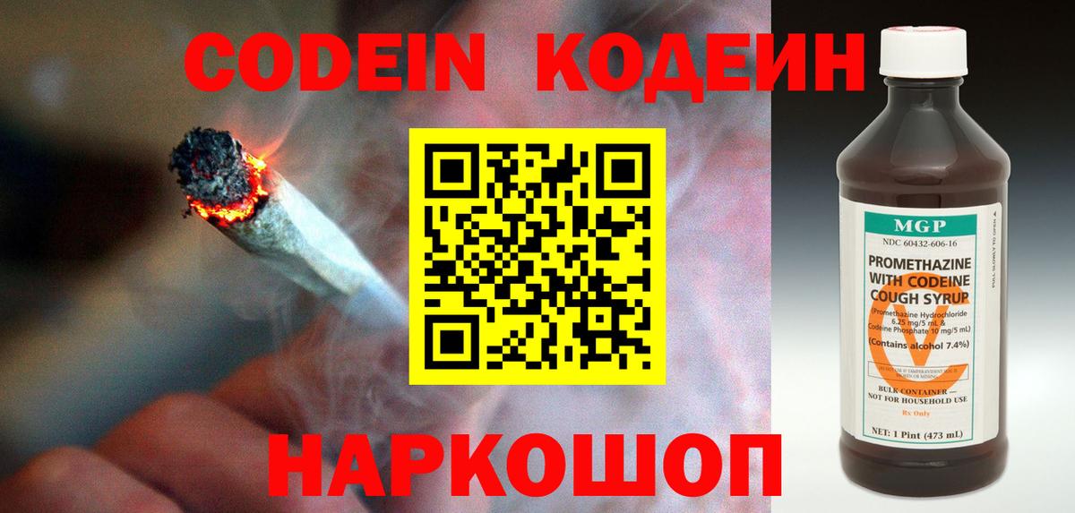 Codein Purple Drank Избербаш