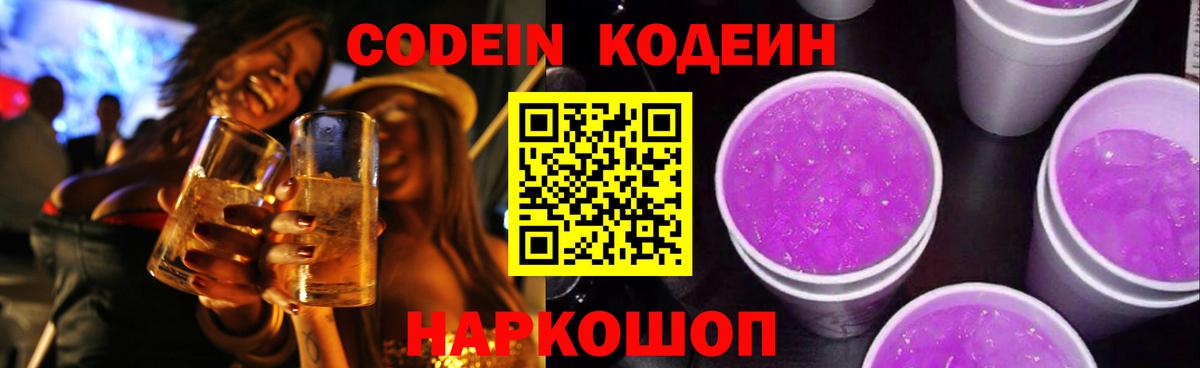 Кодеиновый сироп Lean напиток Lean (лин)  Вход с VPN  Избербаш 