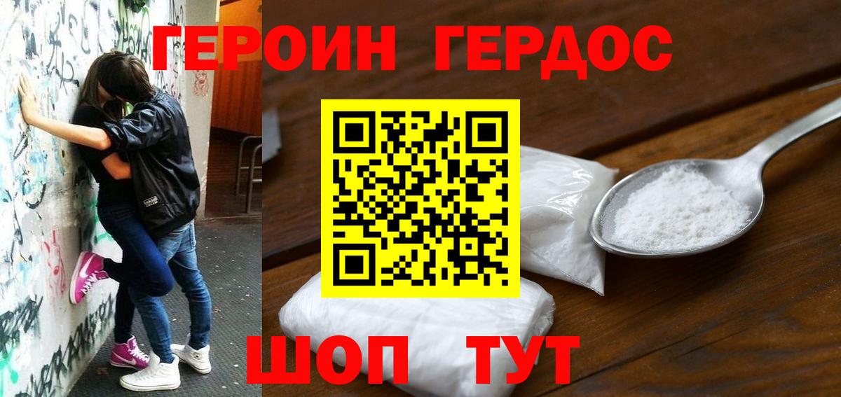 ГЕРОИН Heroin Избербаш