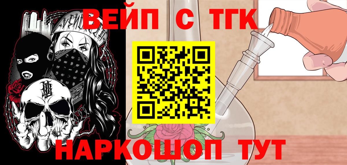 ТГК вейп Избербаш