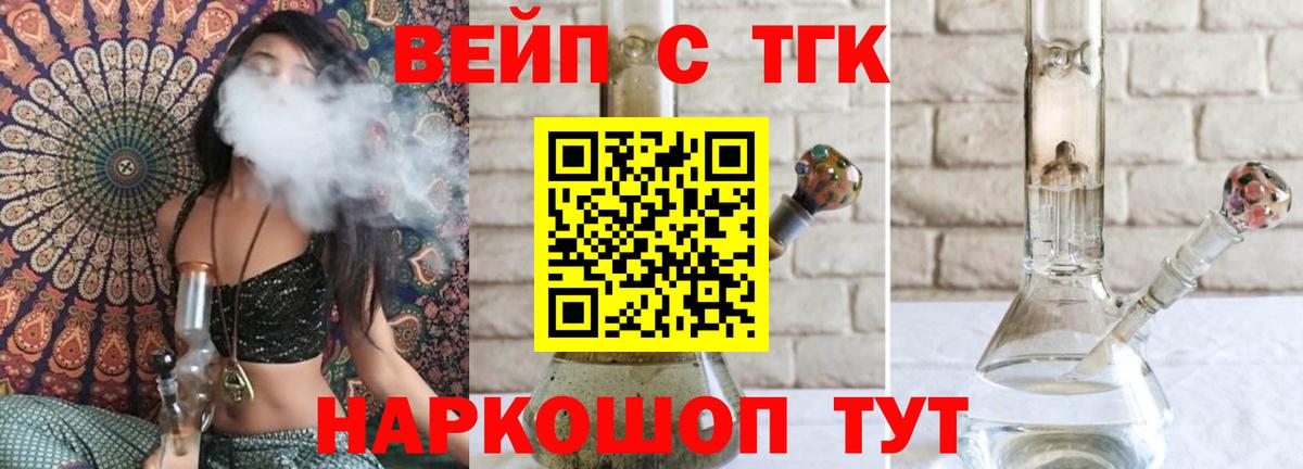 ТГК вейп с тгк  Избербаш 